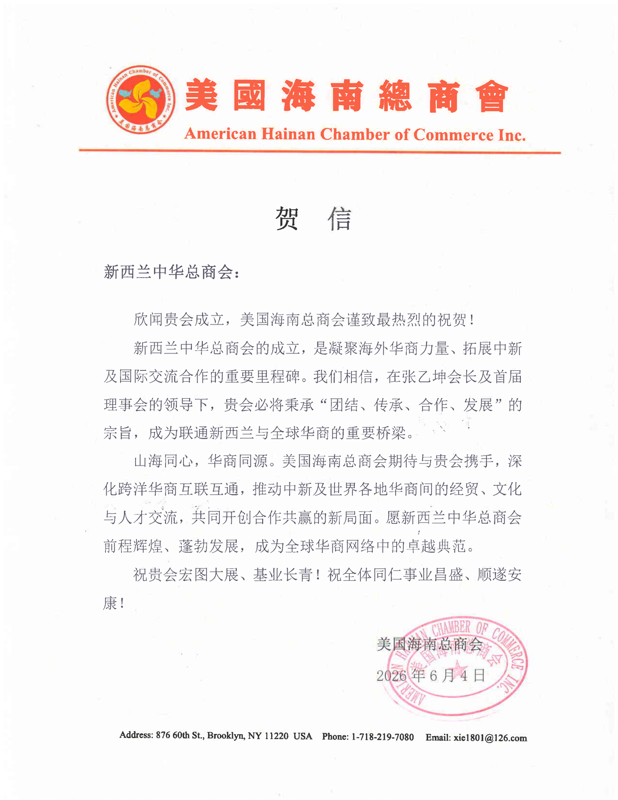 American Hainan Chamber of Commerce
