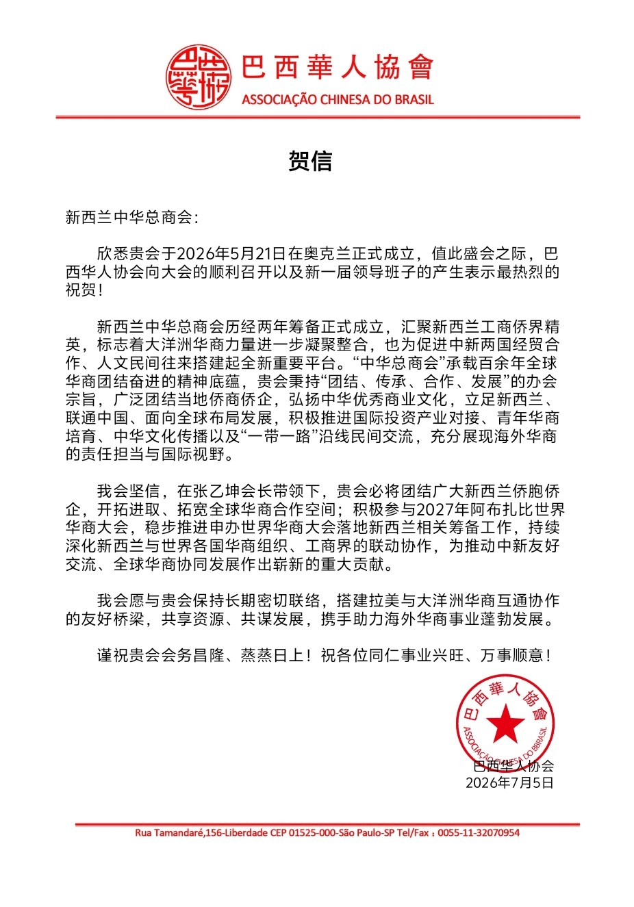 Brazil Chinese Association