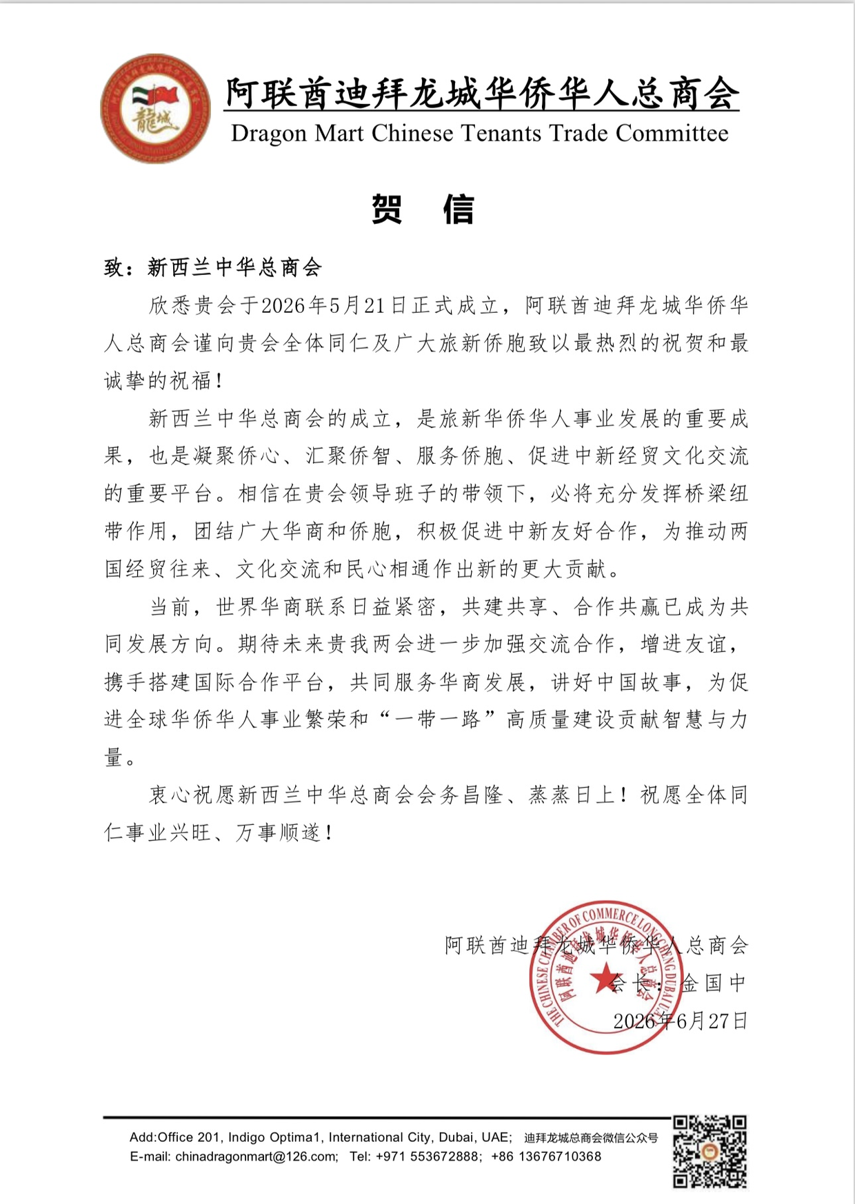Dragon Mart Chinese Tenants Trade Committee