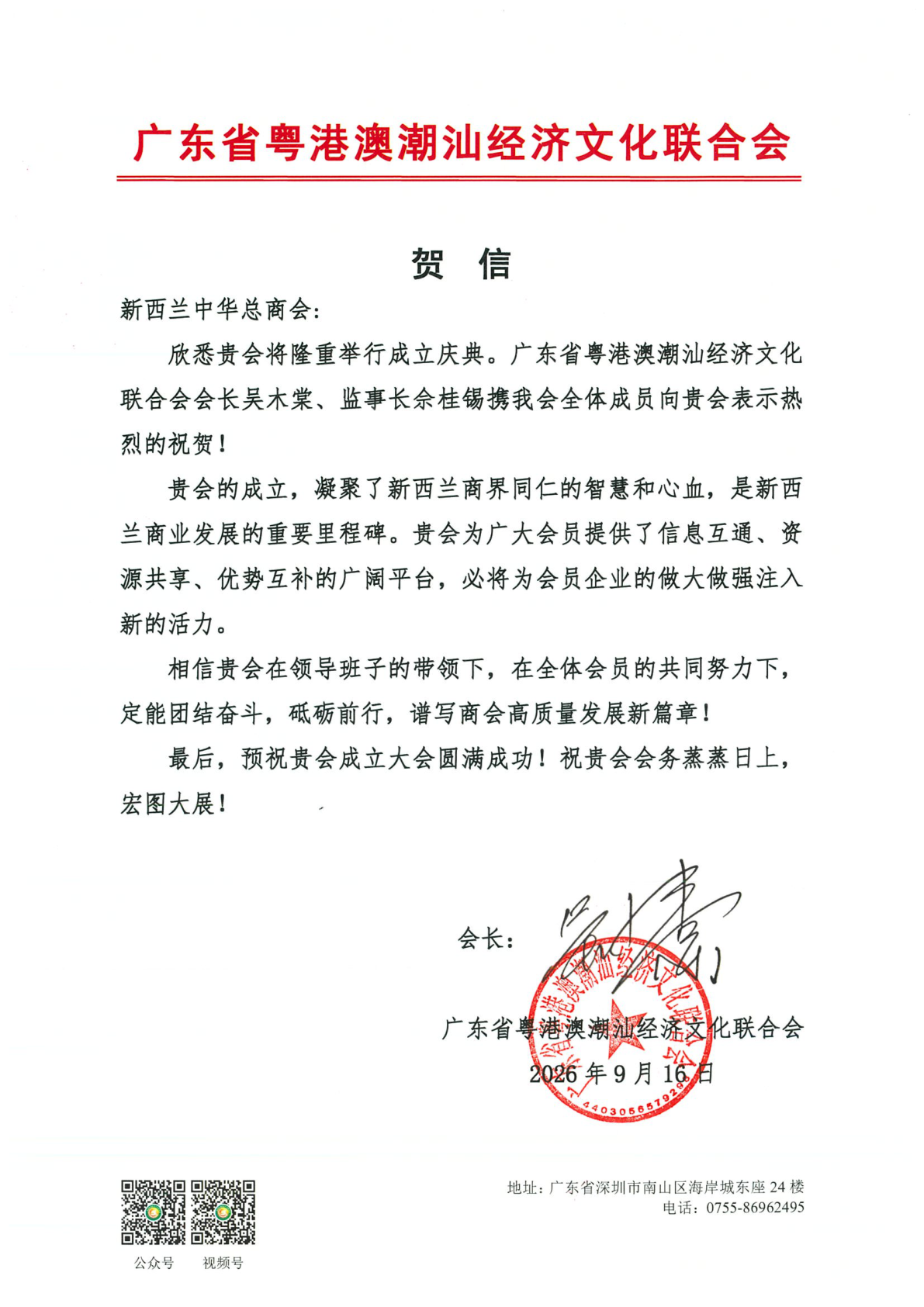 Guangdong-Hong Kong-Macao Chaoshan Economic and Cultural Federation — 广东省粤港澳潮汕经济文化联合会