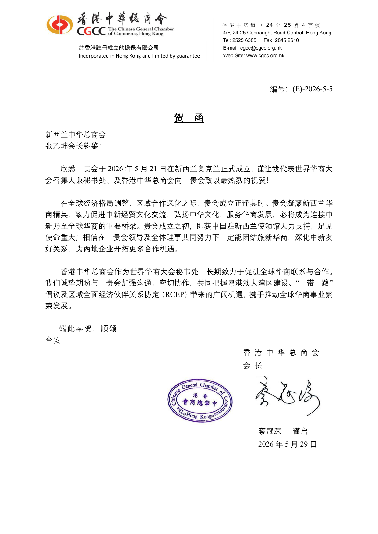 Hong Kong Chinese General Chamber of Commerce