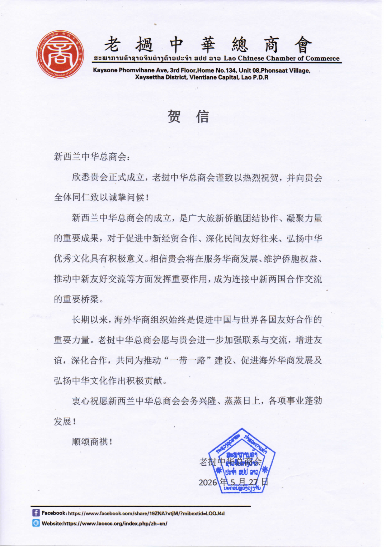 Lao Chinese Chamber of Commerce