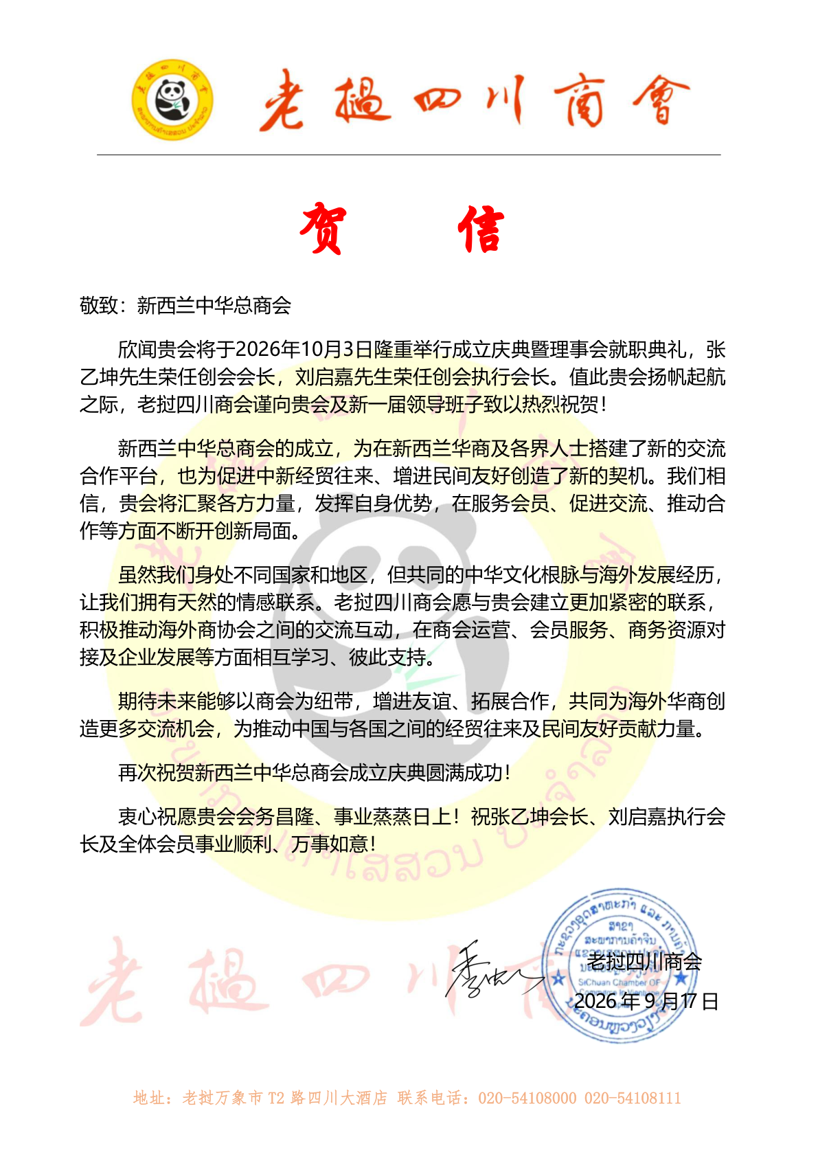 Laos Sichuan Chamber of Commerce — 老挝四川商会