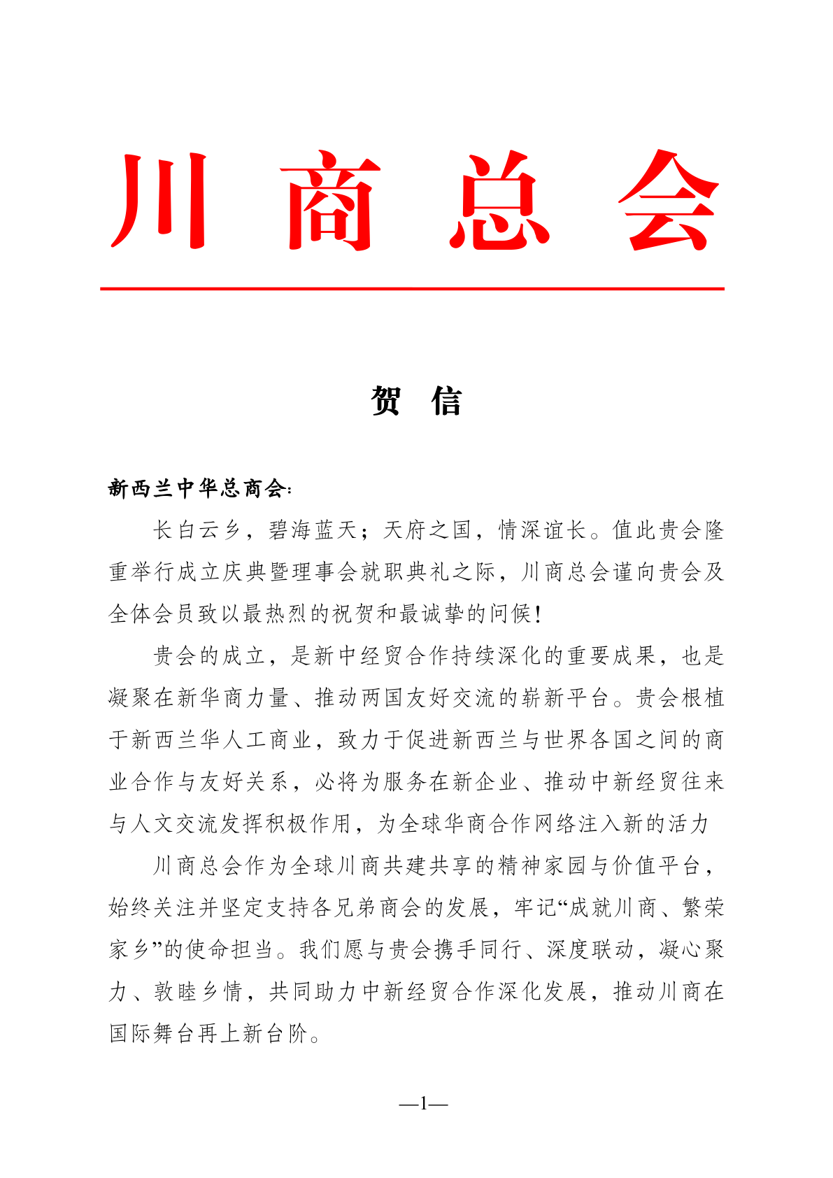 Sichuan Chamber of Commerce — 川商总会